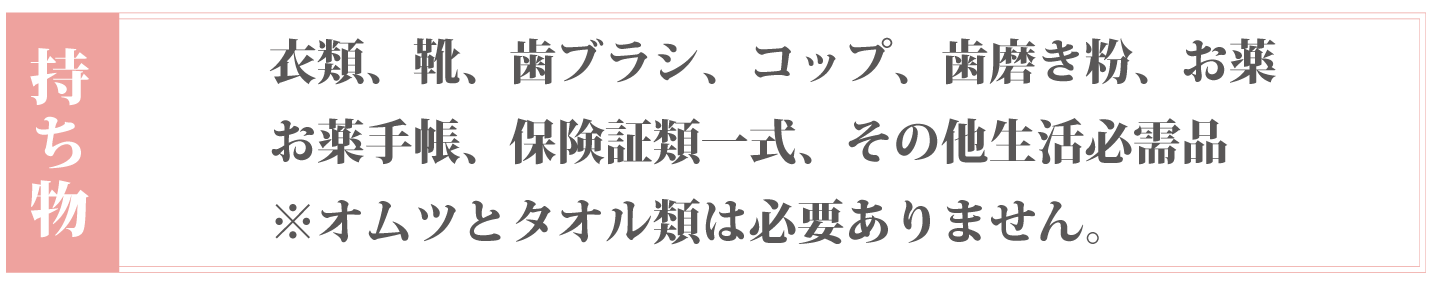 交友クリニックショートステイ時間表